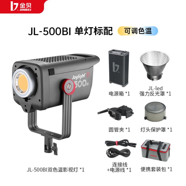 悦光Joylight系列JL-500BI双色温影视灯产品图2